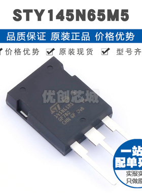 STY145N65M5 TO247 N沟道 650V 138A 场效应管MOSFET 提供BOM配单