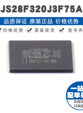 JS28F320J3F75A 封装TSOP56 NOR FLASH存储器芯片 集成电路IC