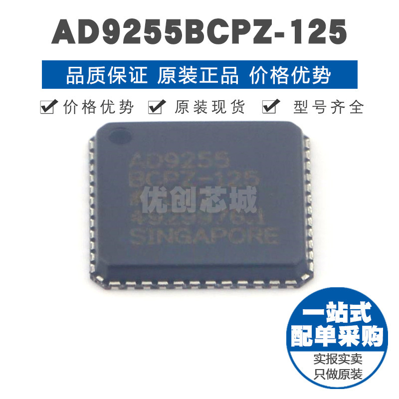 AD9255BCPZ125 LFCSP48 模数转换芯片ADC 提供BOM配单 全新原装