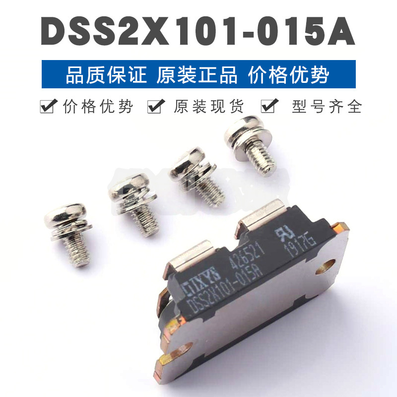DSS2X101-015A SOT-227B 150V100A肖特基二极管 配4个螺丝8个垫片