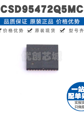 CSD95472Q5MC 丝印95472MC VSON12 过流保护同步降压栅极驱动IC