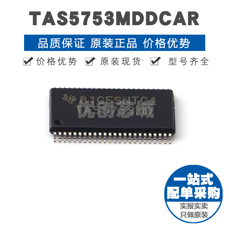 TAS5753MDDCAR HTSSOP48 25W立体声开环I2S输入音频 D类放大器IC