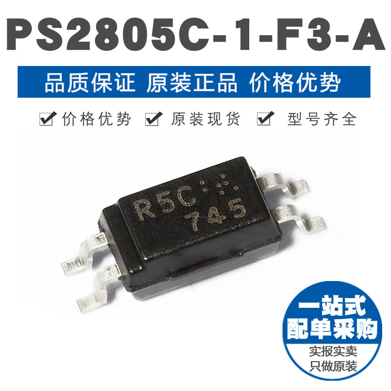 PS28051 RS R5丝印 SOP4 贴片PS2805C1F3A 光电耦合器