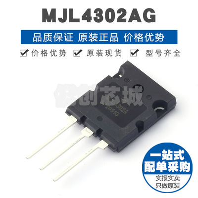 MJL4302AG 封装TO264 350V 15A P沟道直流增益三极管 提供BOM配单