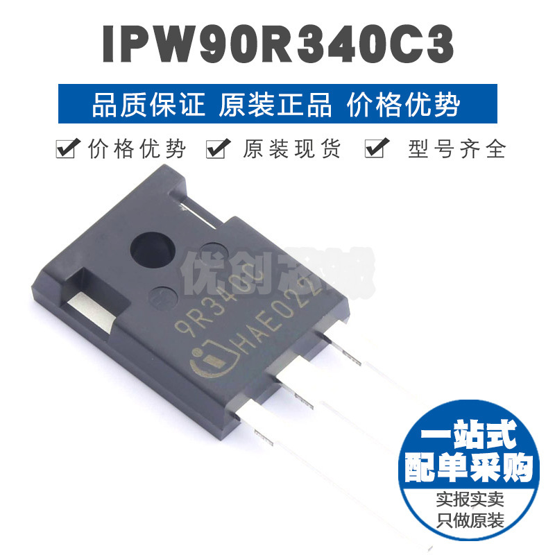 IPW90R340C3 TO247 900V 15A N沟道场效应管MOS 340mΩ导阻