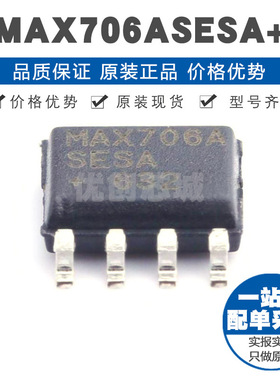 MAX706ASESAT SOIC8 电路监控和复位芯片 140ms复位超时 集成IC