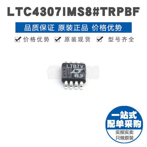 LTC4307IMS8 丝印LTBTV MSOP8 I2C热插拔 缓冲器芯片 加速计IC