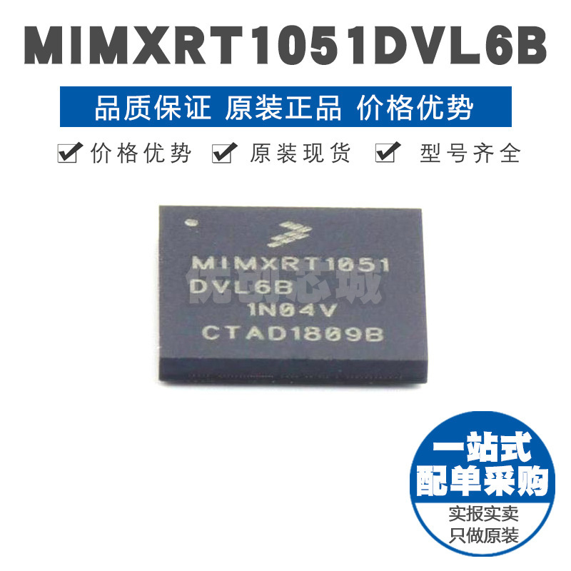 MIMXRT1051DVL6B BGA196 ARMM系列内核 600MHz主频集成芯片MCU