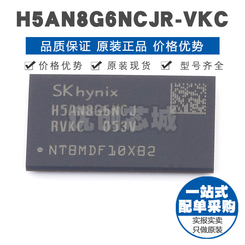 H5AN8G6NCJRVKC 封装FBGA96 DDR4内存颗粒512MX16 存储器芯片IC