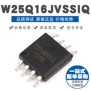 W25Q16JVSSIQ 16Mbit串行闪存双和四SPIFLASH SOIC8 原装正品