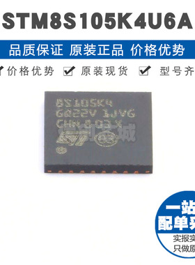 STM8S105K4U6A QFN32 8位微控制器 MCU单片机芯片IC 提供BOM配单