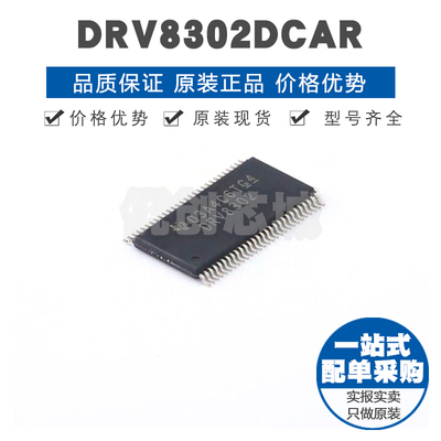 DRV8302DCAR HTSSOP56双路电流感应放大器降压三相无刷电机驱动器