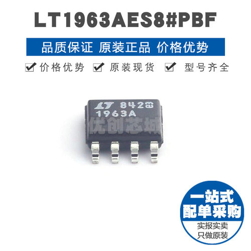LT1963AES8PBF SOIC8 线性稳压器LDO 提供BOM表配单 全新原装