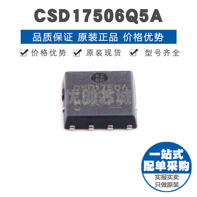 CSD17506Q5A 封装TDSON8 N沟道 30V 100A场效应管MOS 4mΩ导阻