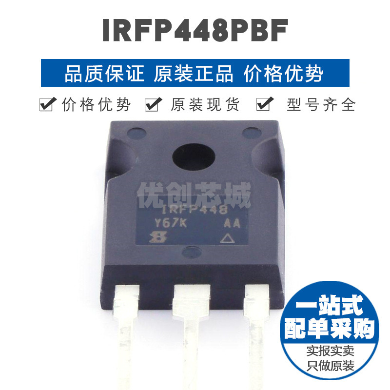 IRFP448PBF TO247 场效应管MOSFETN沟道 500V 11A 提供BOM配单