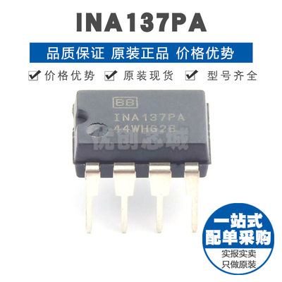 INA137PA PDIP8 音频差动线路接收器 功率放大芯片 50kΩ负载阻抗