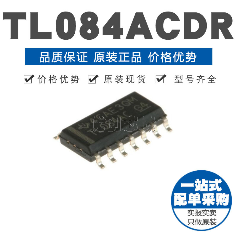 TL084ACDR SOIC-14 贴片 FET输入运放 运算放大器芯片IC 原装正品