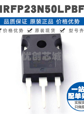 IRFP23N50LPBF 封装TO247 500V23A N沟道场效应管MOS 235mΩ导阻