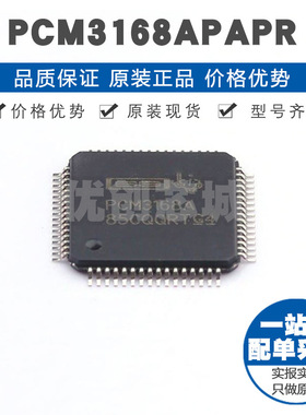 PCM3168APAPR TQFP64 6通道输入8通道输出24位多通道音频编解码器