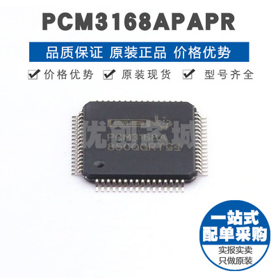 PCM3168APAPR TQFP64 6通道输入8通道输出24位多通道音频编解码器