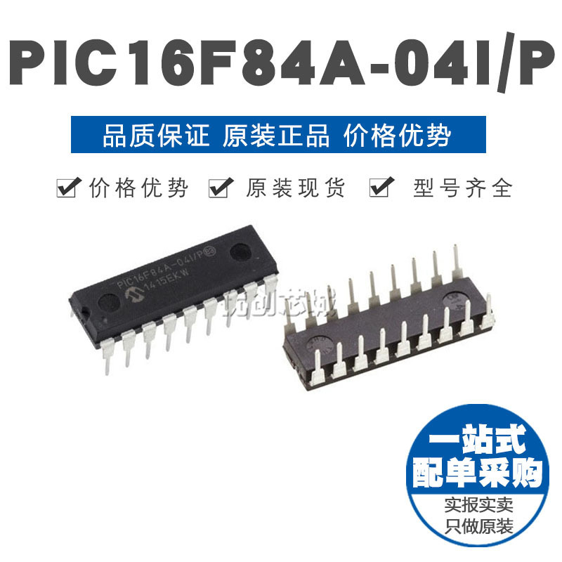 PIC16F84A04IP DIP18 直插 8位微控制器 MCU单片机 原装正品