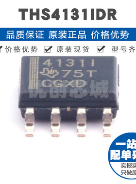 THS4131IDR 丝印4131I SOIC8 全差动输入 输出低噪声放大器芯片IC