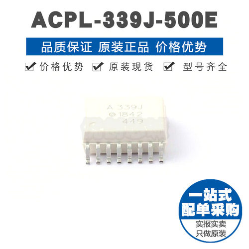 ACPL339J500E 丝印A339J SOP16单路DC输入15kVus光耦逻辑输出