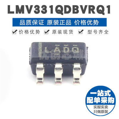 LMV331QDBVRQ1 丝印LADQ SOT23 汽车类通用低电压比较器 集成芯片