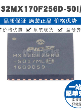 PIC32MX170F256D50IML QFN44 PIC内核50MHz 256Kx8bit单片机IC