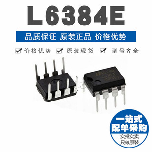 L6384ED SOP-8 贴片 高压半桥驱动器芯片IC 原装正品