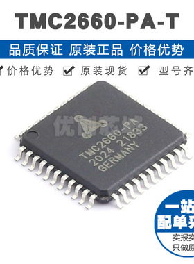 TMC2660-PA 封装QFP44 2.8A输出 SPI STEP DIR多接口电机驱动芯片