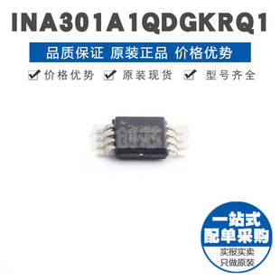 INA301A1QDGKRQ1 VSSOP-8 丝印ZGG6 电流感应放大器芯片 全新原装