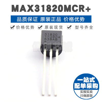 MAX31820MCR+ 丝印31820 TO92封装温度传感器 ±5℃精度 集成芯片
