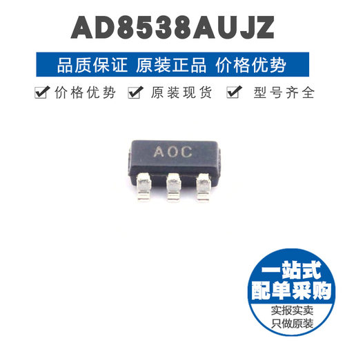 AD8538AUJZ 丝印A0C SOT23 单路精密运放芯片IC 430KHz增益带宽积