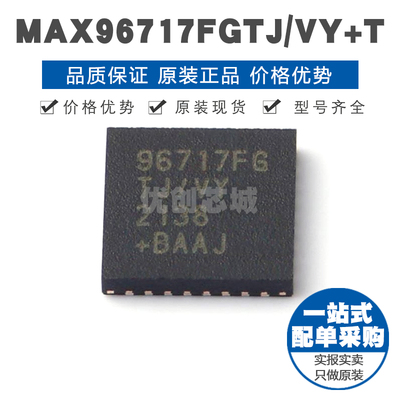 MAX96717FGTJ/VY+T TDFN32 LVDS芯片IC 提供BOM配单 全新原装正品