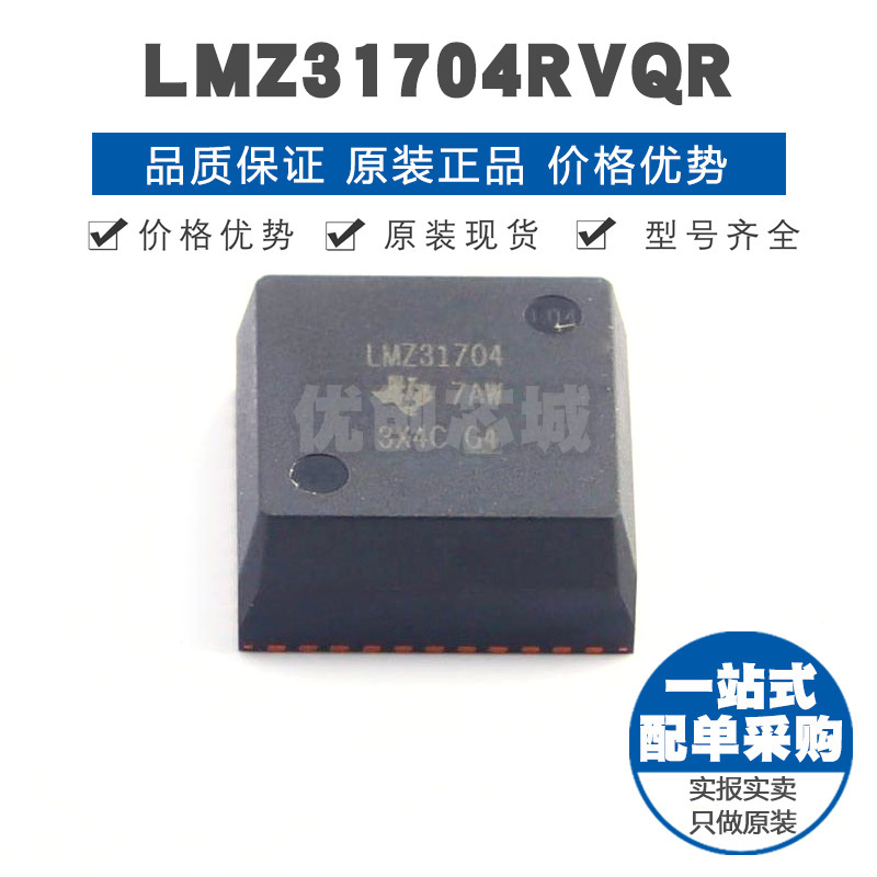 LMZ31704RVQR B3QFN42 295V17V输入 06V55V输出 DCDC模块