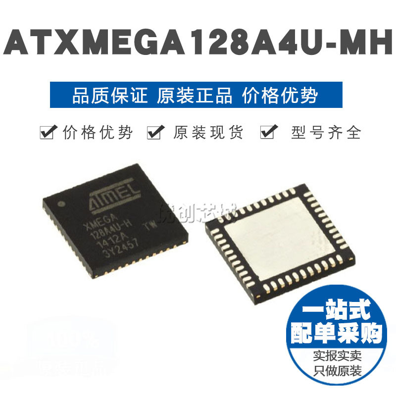 ATXMEGA128A4UMH QFN44 8位微控制器IC MCU单片机芯片原装正品