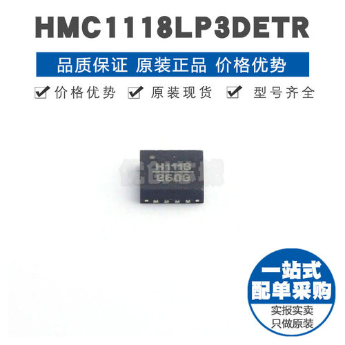 HMC1118LP3DETR QFN-16 贴片 射频开关芯片 提供BOM配单 全新原装