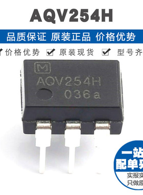 AQV254H 插件封装 固态继电器-MOS输出 1 Form A触点 1.25V压降