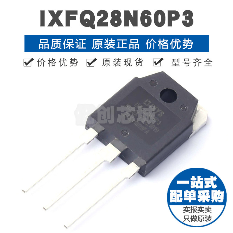 IXFQ28N60P3 封装TO247 600V 28A N沟道场效应管MOS 260mΩ导阻