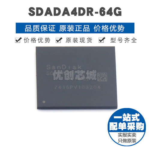 SDADA4DR64G BGA eMMC 6432 EMCP DDR4 存储器芯片IC 全新原装