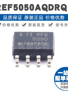 REF5050AQDRQ1 丝印RFQ5050 SOIC8 10MA固定输出0.1%电压基准IC