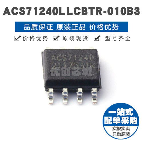 ACS71240LLCBTR010B3 SOP8 电流传感器芯片 全新 提供BOM表配单