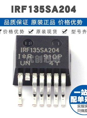 IRF135SA204 TO-263 N沟道 135V 160A 场效应管(MOSFET) 全新原装