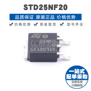 STD25NF20 封装TO252 N沟道 200V 18A场效应管MOS 提供BOM配单
