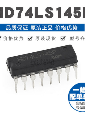 HD74LS145P DIP16 直插 逻辑 解码器 IC芯片 原装正品