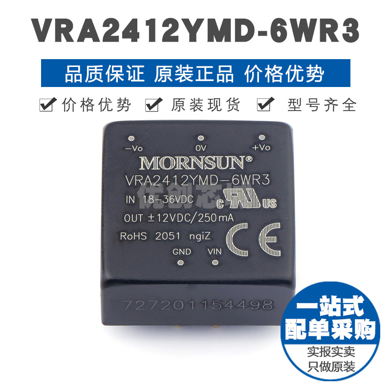 VRA2412YMD6WR3 插件 DCDC电源模块 全新原装正品 提供BOM配单