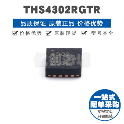 THS4302RGTR 丝印4302 VQFN16 单路高速运放宽带固定增益放大器IC
