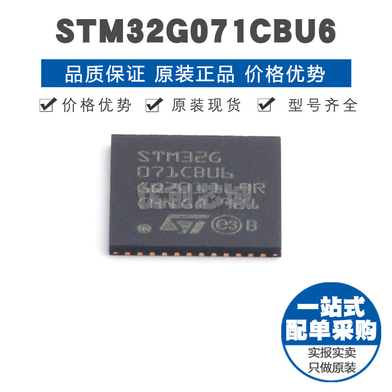 STM32G071CBU6 QFN48 32位微控制器 MCU单片机芯片 提供BOM表配单