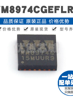 WM8974CGEFL/RV 丝印WM8974G QFN24 音频接口芯片 编解码集成IC